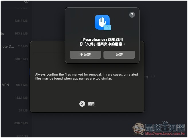 Pearcleaner 最好用的 Mac 應用程式移除免費工具，完美刪除殘留檔案 - 電腦王阿達
