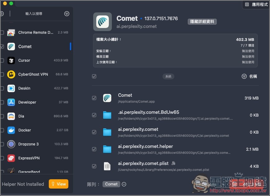 Pearcleaner 最好用的 Mac 應用程式移除免費工具，完美刪除殘留檔案 - 電腦王阿達