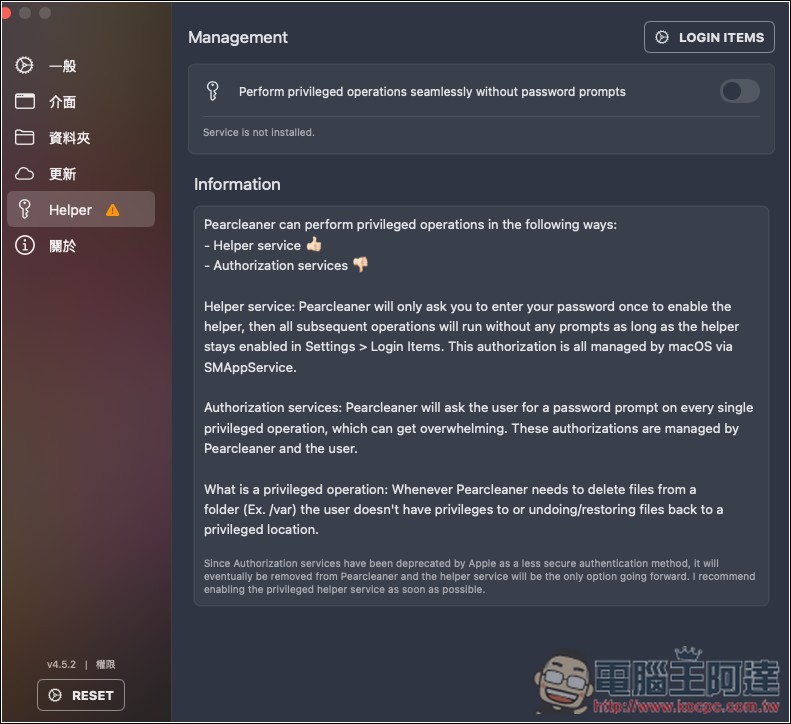 Pearcleaner 最好用的 Mac 應用程式移除免費工具，完美刪除殘留檔案 - 電腦王阿達