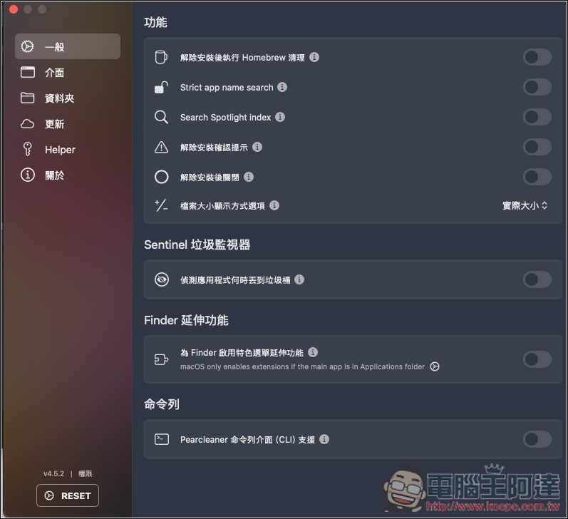 Pearcleaner 最好用的 Mac 應用程式移除免費工具，完美刪除殘留檔案 - 電腦王阿達