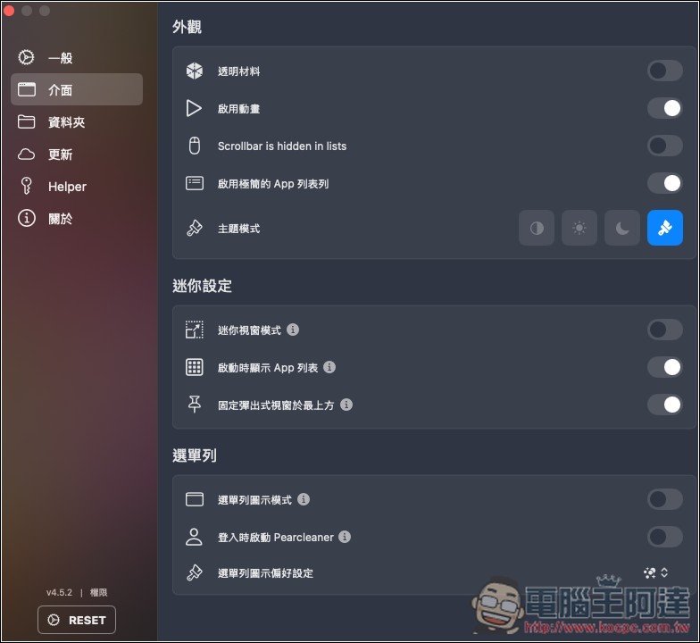 Pearcleaner 最好用的 Mac 應用程式移除免費工具，完美刪除殘留檔案 - 電腦王阿達