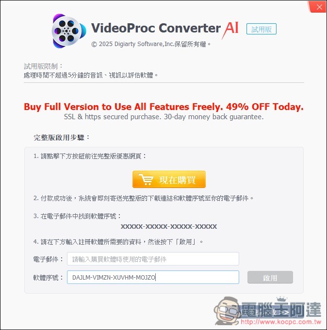 VideoProc Converter AI 限免！內建 3 大 AI 功能，AI 超解析度可大幅提升影片和照片畫質 - 電腦王阿達
