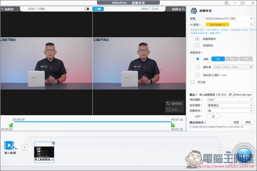 VideoProc Converter AI 限免！內建 3 大 AI 功能，AI 超解析度可大幅提升影片和照片畫質 - 電腦王阿達