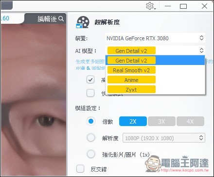 VideoProc Converter AI 限免！內建 3 大 AI 功能，AI 超解析度可大幅提升影片和照片畫質 - 電腦王阿達