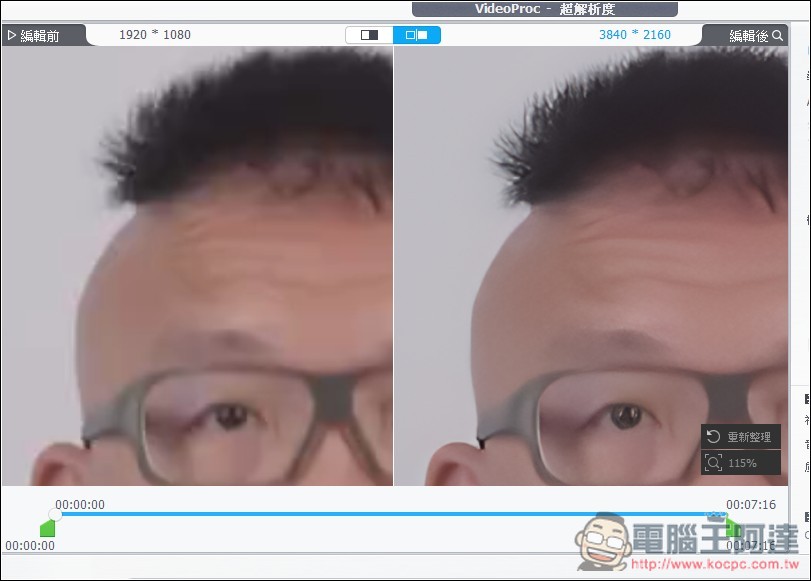 VideoProc Converter AI 限免！內建 3 大 AI 功能，AI 超解析度可大幅提升影片和照片畫質 - 電腦王阿達