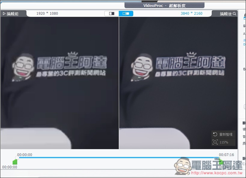 VideoProc Converter AI 限免！內建 3 大 AI 功能，AI 超解析度可大幅提升影片和照片畫質 - 電腦王阿達