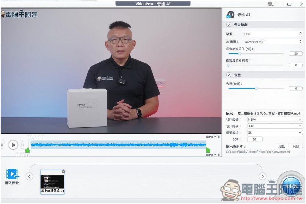VideoProc Converter AI 限免！內建 3 大 AI 功能，AI 超解析度可大幅提升影片和照片畫質 - 電腦王阿達