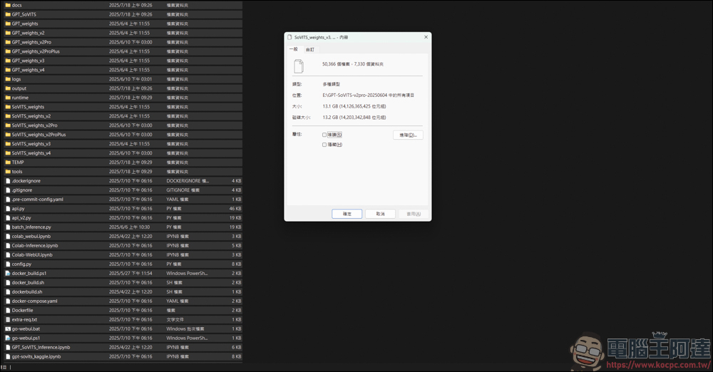 免費的開源語音克隆工具 GPT SoVITS v2pro，手把手教你怎麼用 AI 訓練聲音 - 電腦王阿達