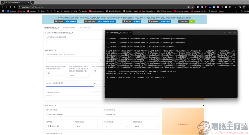 免費的開源語音克隆工具 GPT SoVITS v2pro，手把手教你怎麼用 AI 訓練聲音 - 電腦王阿達