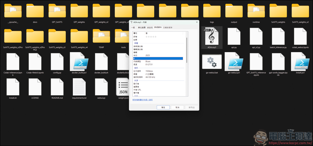 免費的開源語音克隆工具 GPT SoVITS v2pro，手把手教你怎麼用 AI 訓練聲音 - 電腦王阿達