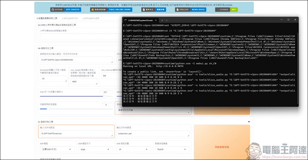 免費的開源語音克隆工具 GPT SoVITS v2pro，手把手教你怎麼用 AI 訓練聲音 - 電腦王阿達