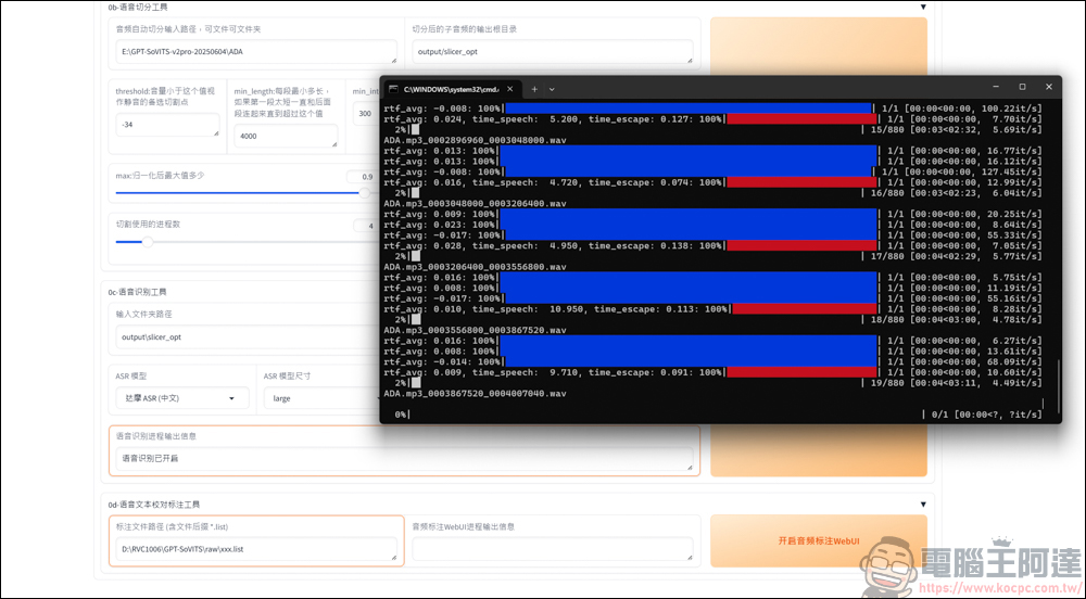 免費的開源語音克隆工具 GPT SoVITS v2pro，手把手教你怎麼用 AI 訓練聲音 - 電腦王阿達