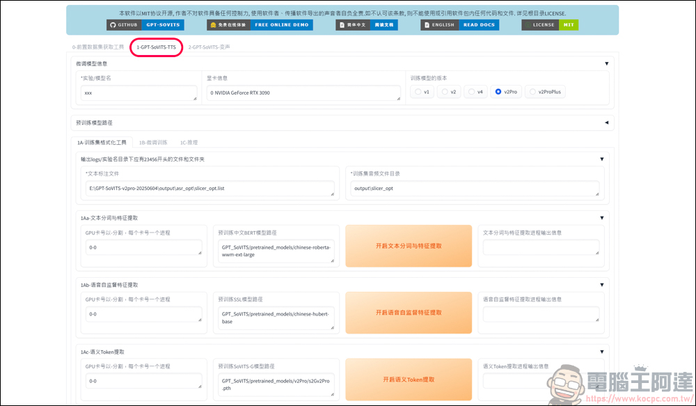 免費的開源語音克隆工具 GPT SoVITS v2pro，手把手教你怎麼用 AI 訓練聲音 - 電腦王阿達