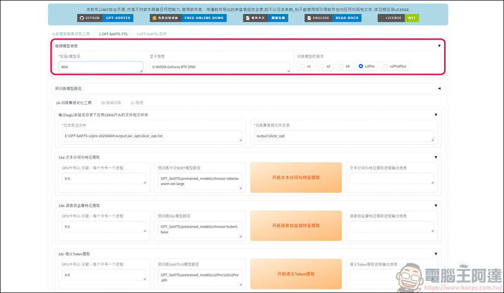 免費的開源語音克隆工具 GPT SoVITS v2pro，手把手教你怎麼用 AI 訓練聲音 - 電腦王阿達