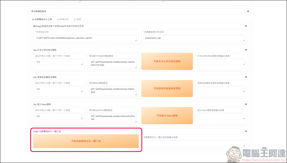 免費的開源語音克隆工具 GPT SoVITS v2pro，手把手教你怎麼用 AI 訓練聲音 - 電腦王阿達