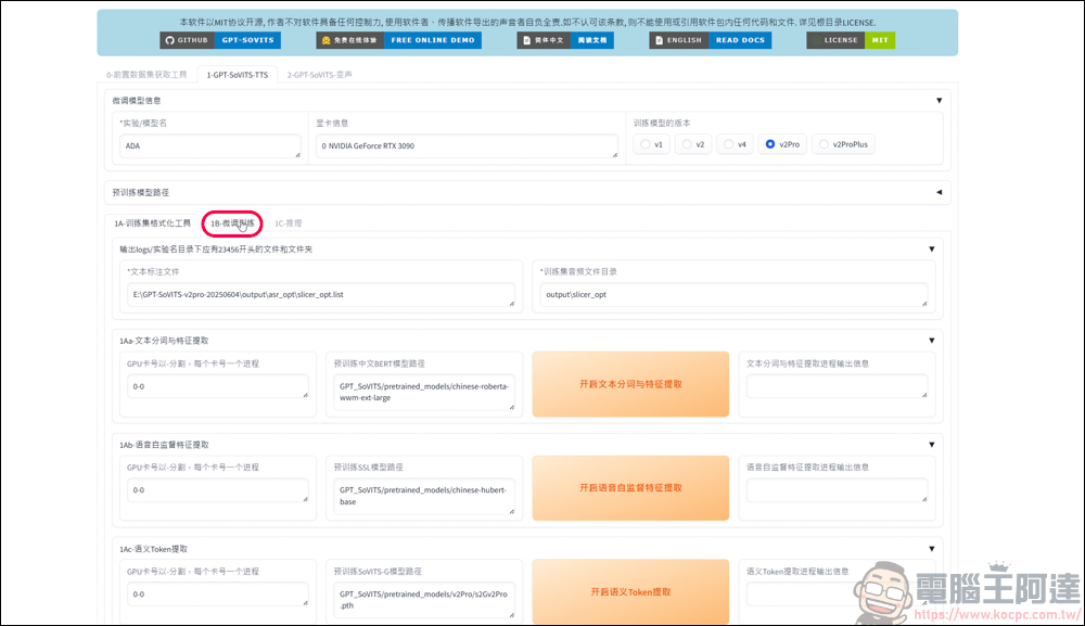 免費的開源語音克隆工具 GPT SoVITS v2pro，手把手教你怎麼用 AI 訓練聲音 - 電腦王阿達