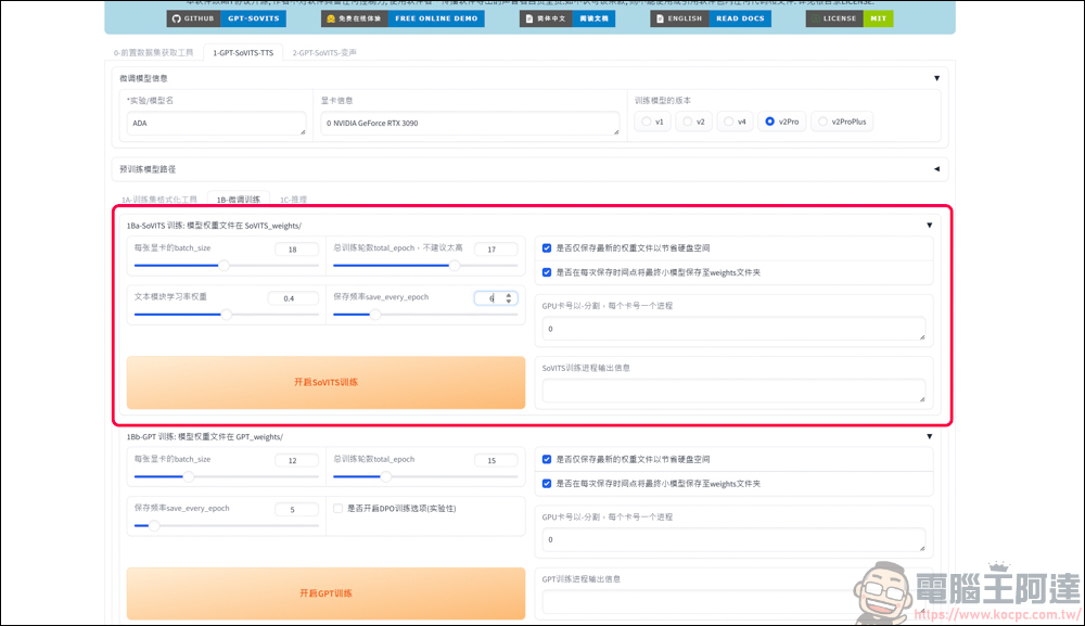 免費的開源語音克隆工具 GPT SoVITS v2pro，手把手教你怎麼用 AI 訓練聲音 - 電腦王阿達