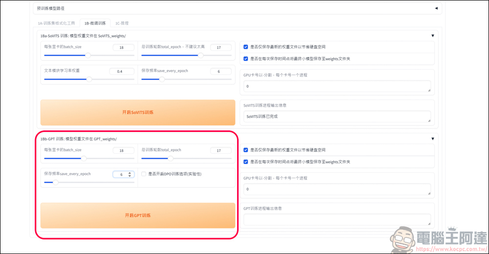 免費的開源語音克隆工具 GPT SoVITS v2pro，手把手教你怎麼用 AI 訓練聲音 - 電腦王阿達