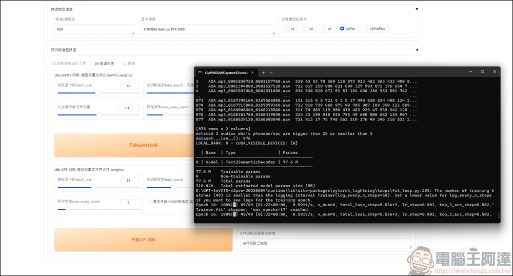 免費的開源語音克隆工具 GPT SoVITS v2pro，手把手教你怎麼用 AI 訓練聲音 - 電腦王阿達