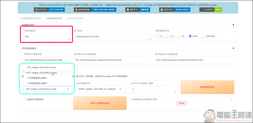 免費的開源語音克隆工具 GPT SoVITS v2pro，手把手教你怎麼用 AI 訓練聲音 - 電腦王阿達