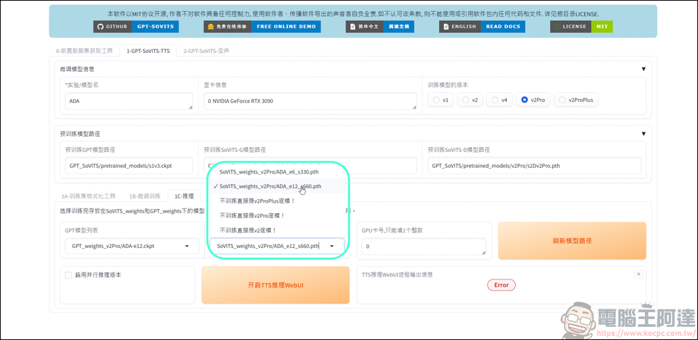 免費的開源語音克隆工具 GPT SoVITS v2pro，手把手教你怎麼用 AI 訓練聲音 - 電腦王阿達