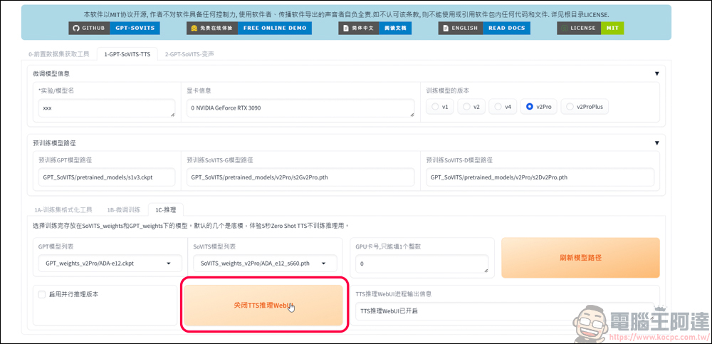 免費的開源語音克隆工具 GPT SoVITS v2pro，手把手教你怎麼用 AI 訓練聲音 - 電腦王阿達
