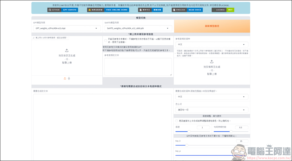 免費的開源語音克隆工具 GPT SoVITS v2pro，手把手教你怎麼用 AI 訓練聲音 - 電腦王阿達