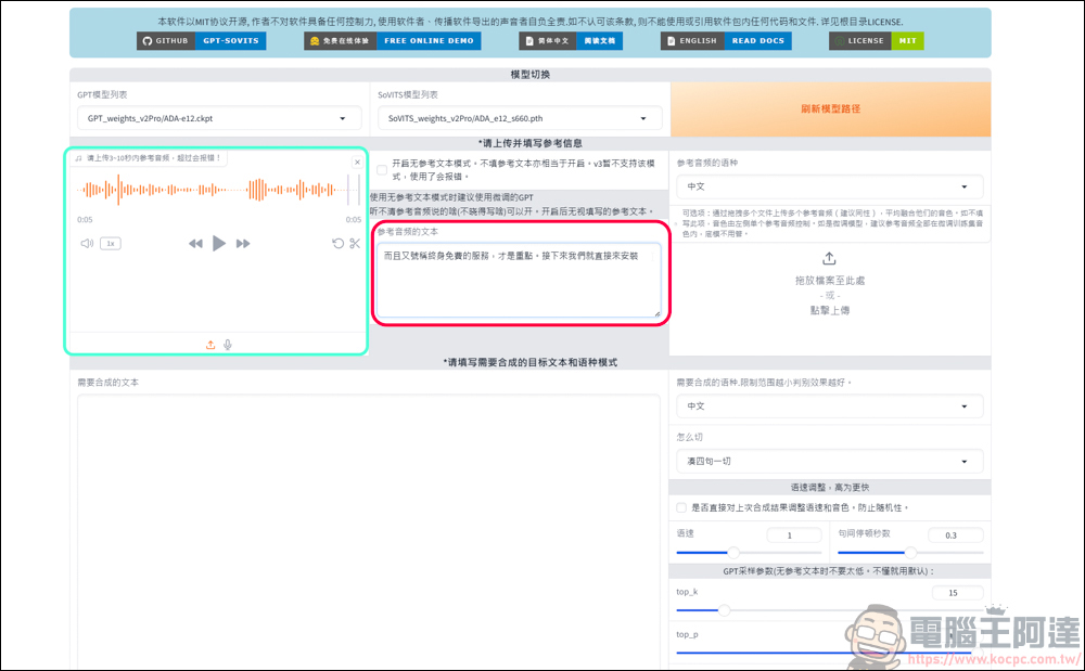 免費的開源語音克隆工具 GPT SoVITS v2pro，手把手教你怎麼用 AI 訓練聲音 - 電腦王阿達