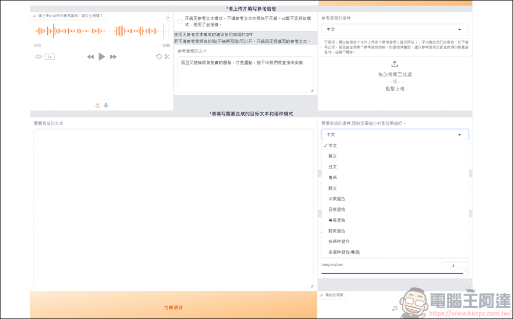 免費的開源語音克隆工具 GPT SoVITS v2pro，手把手教你怎麼用 AI 訓練聲音 - 電腦王阿達