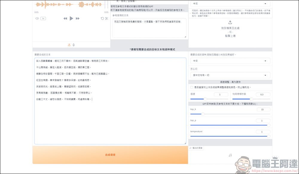 免費的開源語音克隆工具 GPT SoVITS v2pro，手把手教你怎麼用 AI 訓練聲音 - 電腦王阿達