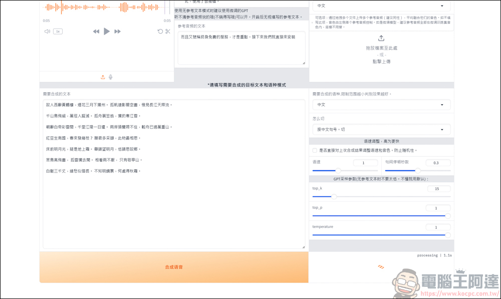 免費的開源語音克隆工具 GPT SoVITS v2pro，手把手教你怎麼用 AI 訓練聲音 - 電腦王阿達