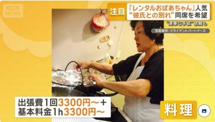 租女友不稀奇，日本興起 OK Grandma「租奶奶」服務 - 電腦王阿達