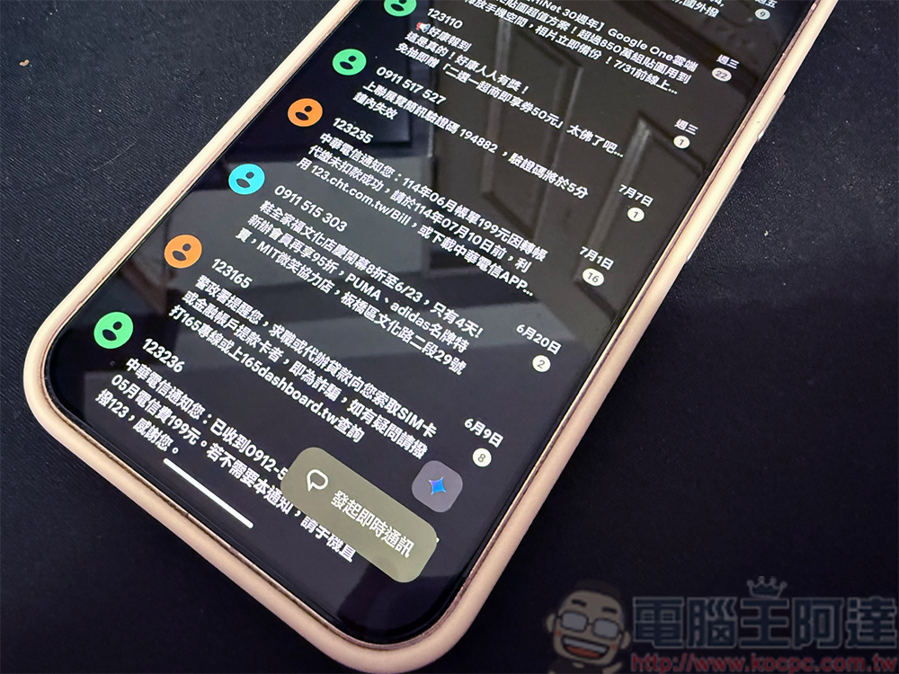 手機裡面沒刪的舊簡訊是否會降低 Android 手機速度？ - 電腦王阿達