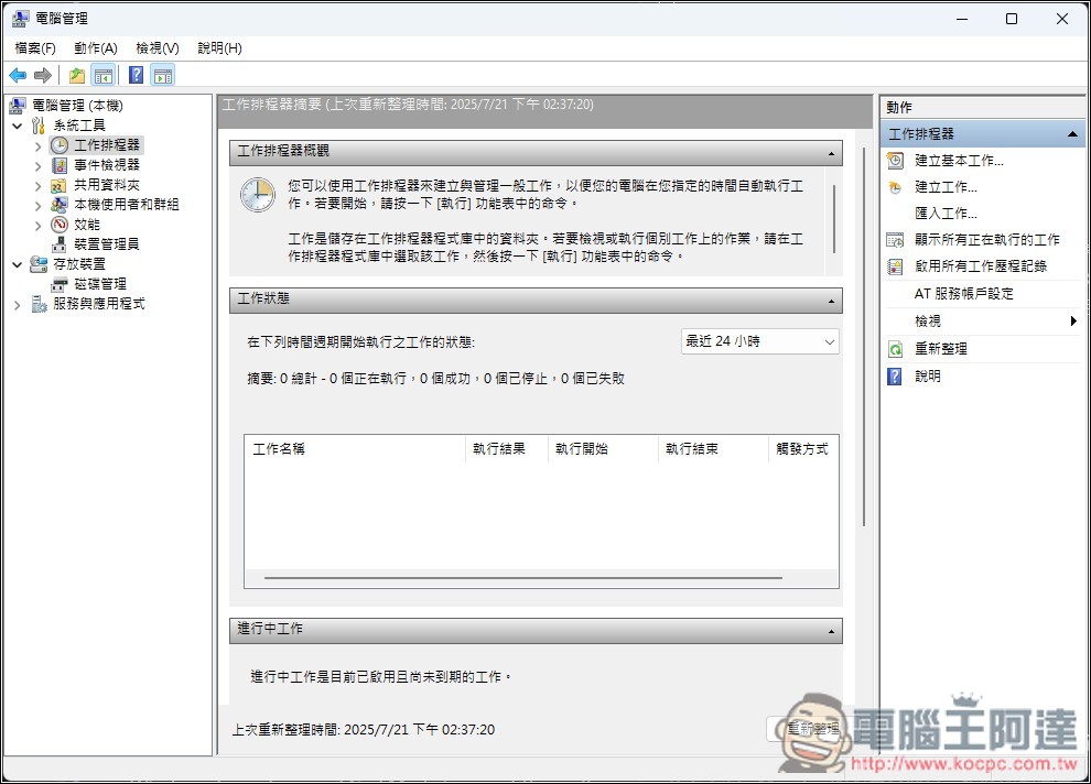 你可能不曾使用過的 10 個 Windows 實用工具，這是它們的作用和開啟方法 - 電腦王阿達
