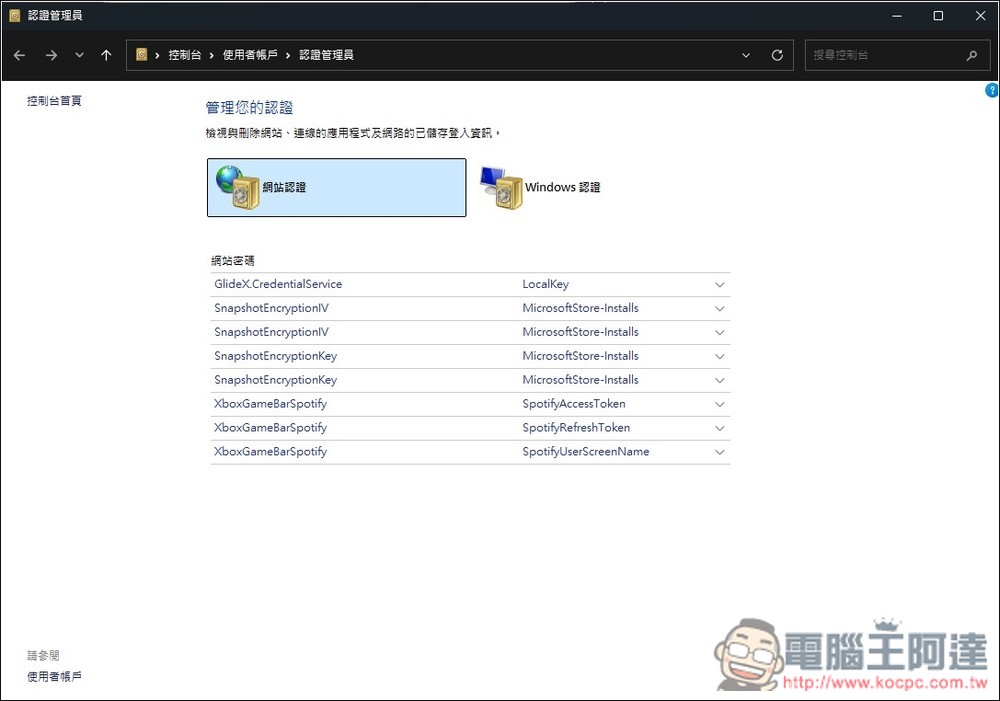 你可能不曾使用過的 10 個 Windows 實用工具，這是它們的作用和開啟方法 - 電腦王阿達