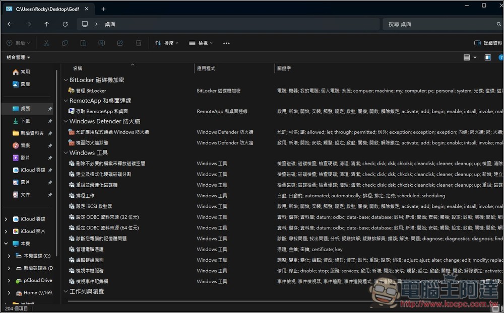你可能不曾使用過的 10 個 Windows 實用工具，這是它們的作用和開啟方法 - 電腦王阿達