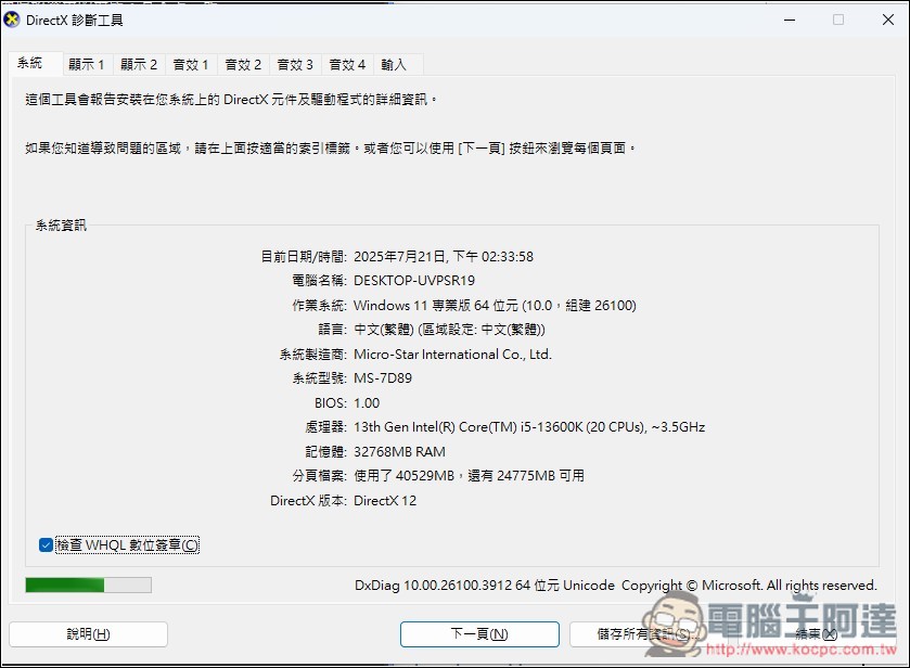你可能不曾使用過的 10 個 Windows 實用工具，這是它們的作用和開啟方法 - 電腦王阿達