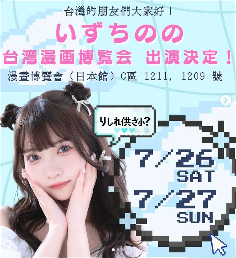 2025漫博會「MY ACG」打造次文化新地標：日本電競美少女 いずちのの、YouTuber 三野宮鈴來台 - 電腦王阿達