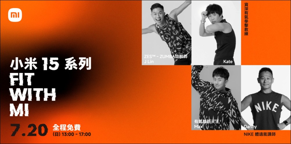 小米引領科技運動新浪潮：Xiaomi 15 系列 FIT WITH MI 運動會百人熱力開展 - 電腦王阿達
