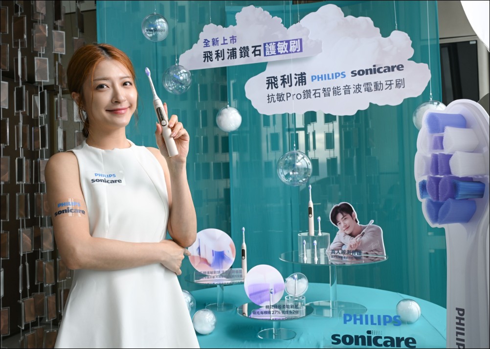 飛利浦 PHILIPS Sonicare 推出創新「抗敏 Pro 鑽石護敏刷」打造7倍牙菌斑清潔力 - 電腦王阿達