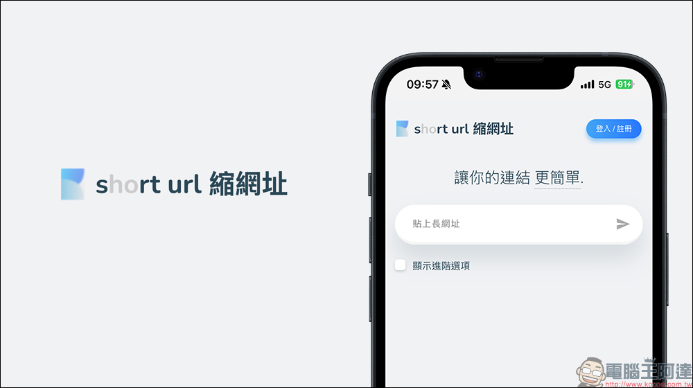 縮網址