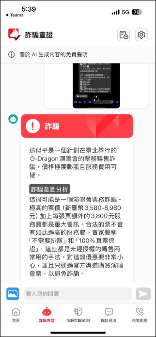 追星熱潮掀起「票務詐騙潮」，趨勢科技揭三大詐騙手法 - 電腦王阿達