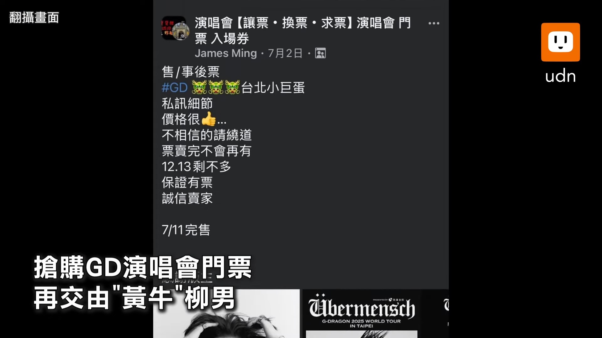 追星熱潮掀起「票務詐騙潮」，趨勢科技揭三大詐騙手法 - 電腦王阿達