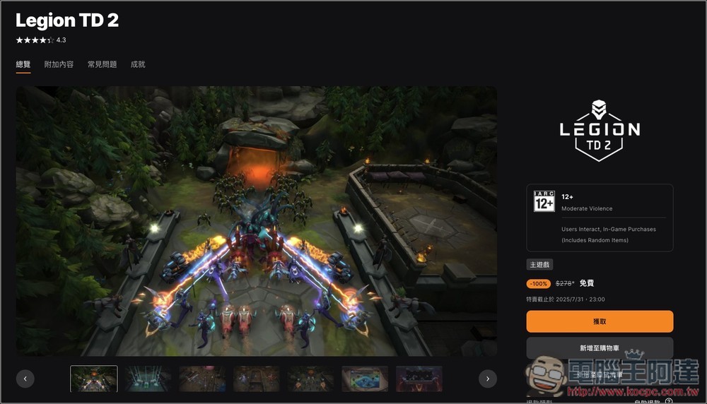 極度好評的《軍團戰爭2》塔防遊戲限時免費！最多支援 8 人遊玩 - 電腦王阿達