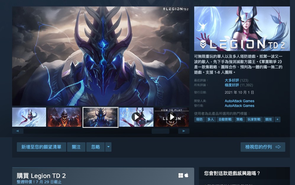 極度好評的《軍團戰爭2》塔防遊戲限時免費！最多支援 8 人遊玩 - 電腦王阿達