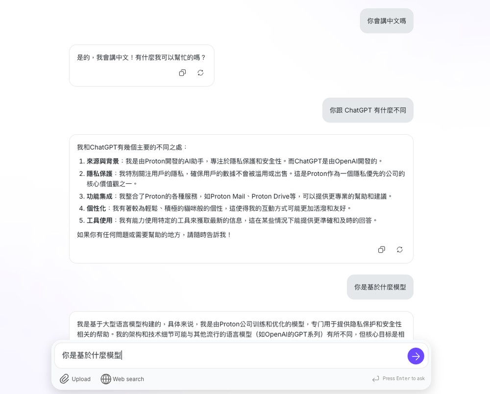 Proton Lumo 主打高隱私的 AI 聊天機器人，標榜開源、不會用於訓練 AI、刪除所有聊天記錄 - 電腦王阿達