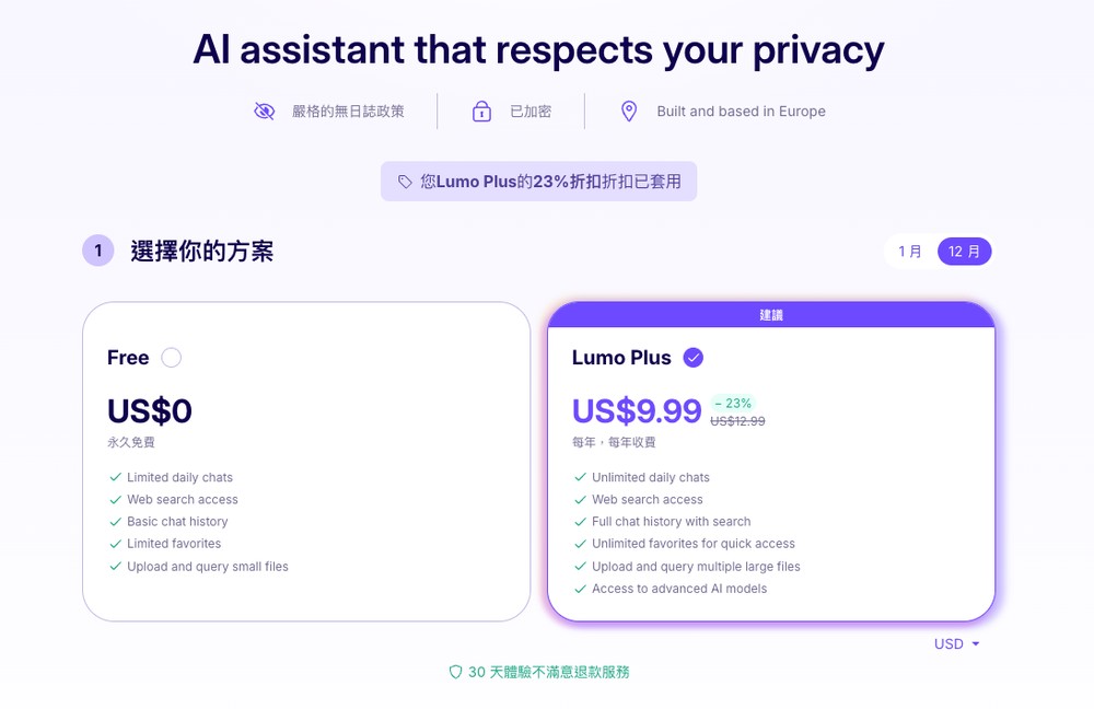 Proton Lumo 主打高隱私的 AI 聊天機器人，標榜開源、不會用於訓練 AI、刪除所有聊天記錄 - 電腦王阿達