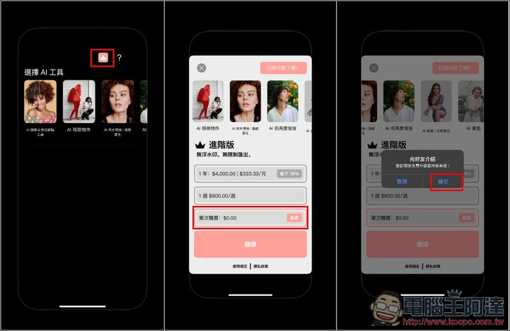 Perfect Pic 超強 AI 照片增強 App 終身版限免！臉部修圖、移除物件、美化、3D、著色等功能都有 - 電腦王阿達