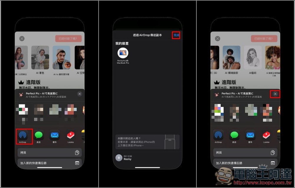 Perfect Pic 超強 AI 照片增強 App 終身版限免！臉部修圖、移除物件、美化、3D、著色等功能都有 - 電腦王阿達