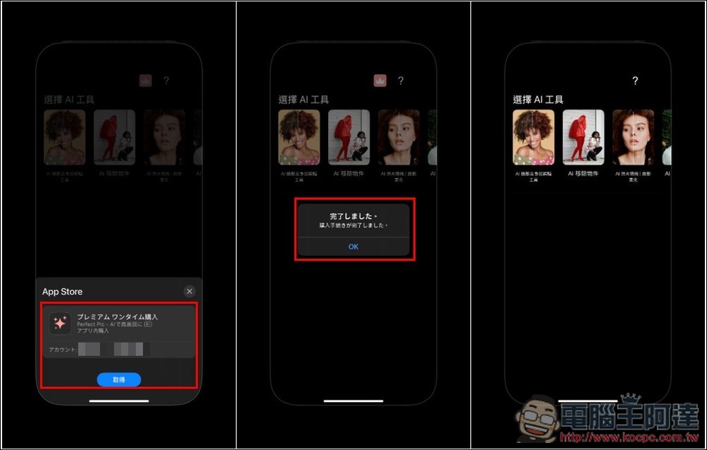 Perfect Pic 超強 AI 照片增強 App 終身版限免！臉部修圖、移除物件、美化、3D、著色等功能都有 - 電腦王阿達